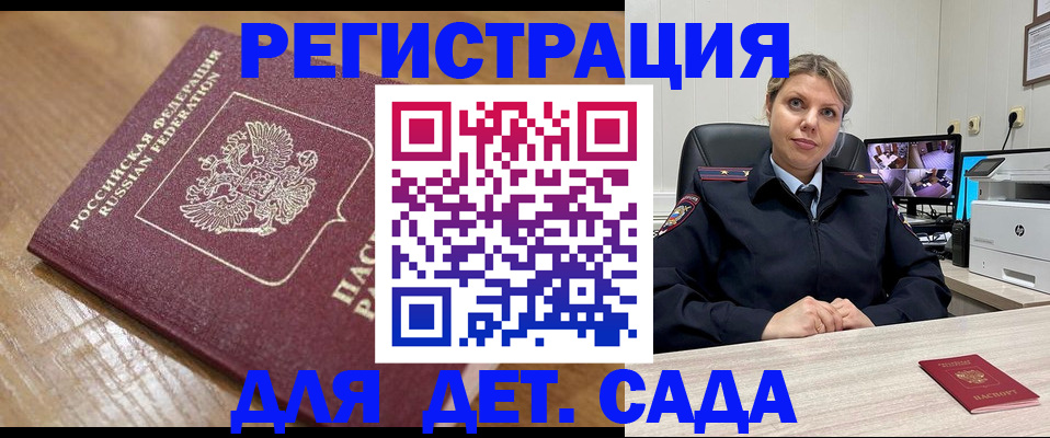 прописка законно в Анадыре