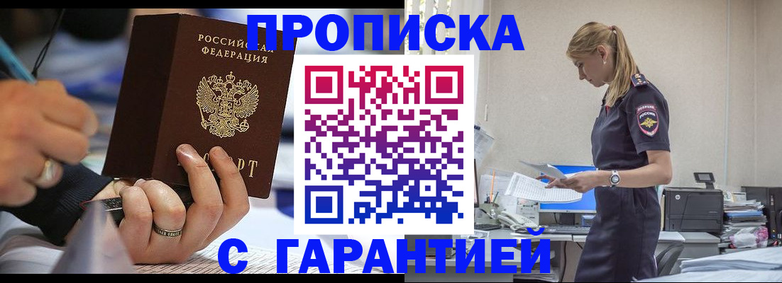 прописка штамп в Анадыре