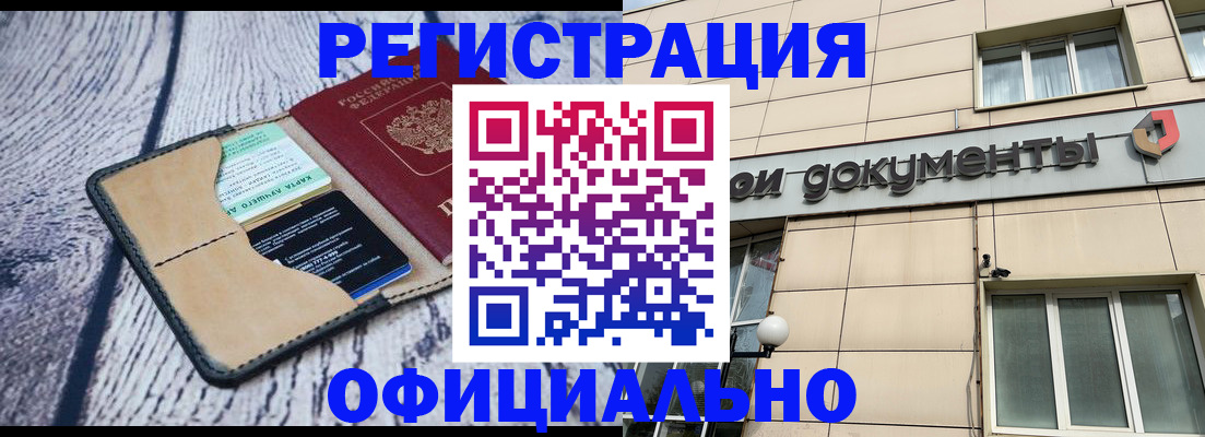 прописка поиск в Анадыре