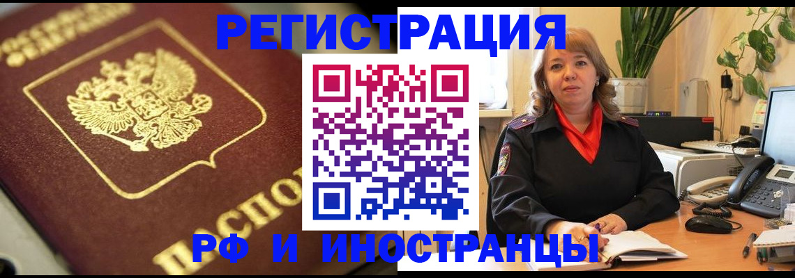 прописка для работы в Анадыре